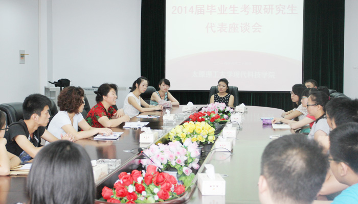 我院举办2014届毕业生代表座谈会