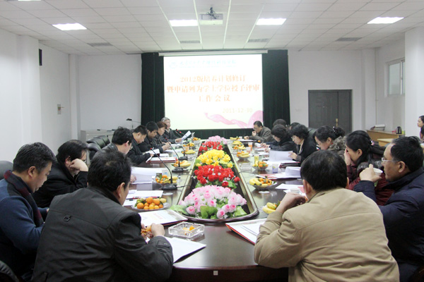 我院召开申请列为学士学位授予评审工作会议 我院召开申请列为学士学位授予评审工作会议
