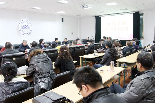 我院召开2011年度处级干部述职述廉及民主测评大会 我院召开2011年度处级干部述职述廉及民主测评大会
