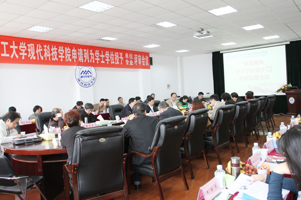 省学位办专家组对我院申请列为学士学位授予单位及授予专业进行评审