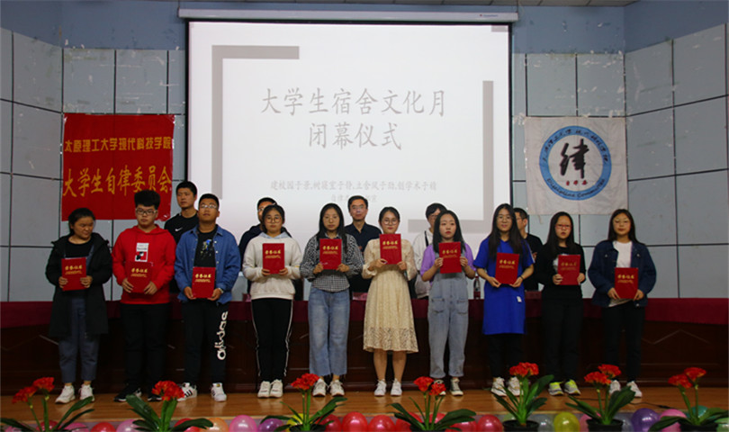 我院2019年宿舍文化月闭幕式圆满结束 我院2019年宿舍文化月闭幕式圆满结束