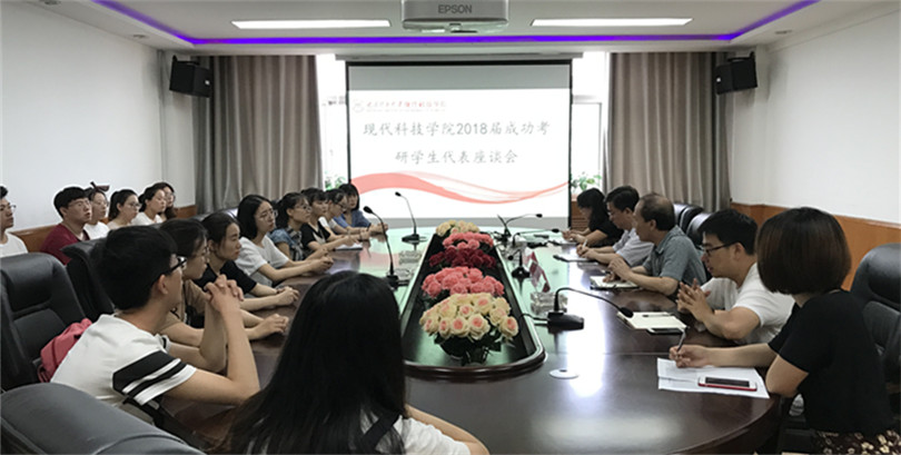 我院召开2018届毕业生党员代表及成功考研代表座谈会