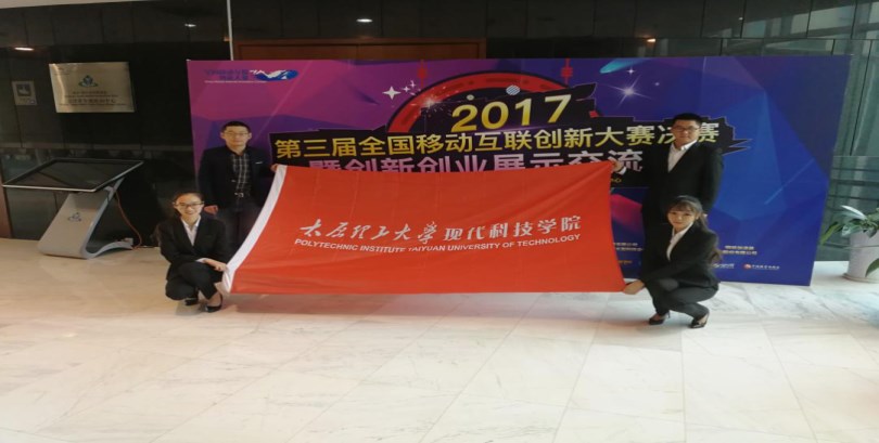 我院在全国移动互联创新大赛中再创佳绩