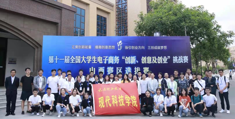我院代表队在第十一届全国大学生电子商务“创新、创意及创业”挑战赛省级选拔赛中喜获佳绩 我院代表队在第十一届全国大学生电子商务“创新、创意及创业”挑战赛省级选拔赛中喜获佳绩