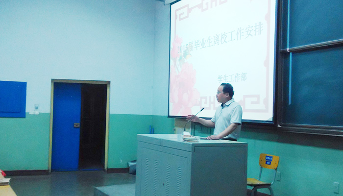 我院召开2015届毕业生工作安排会议