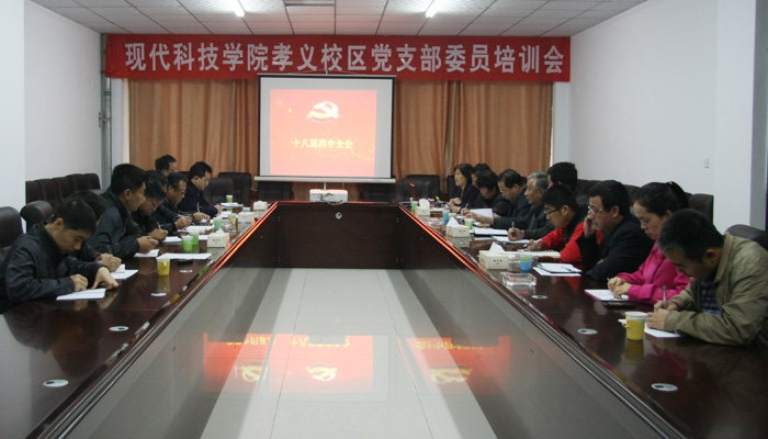 我院召开党政联席扩大会议学习贯彻十八届四中全会精神 我院召开党政联席扩大会议学习贯彻十八届四中全会精神