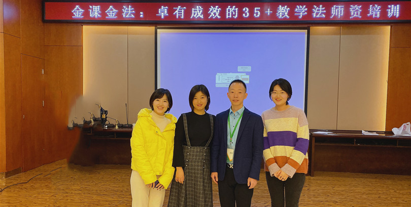 我院参加卓有成效的35+教学法师资培训 我院参加卓有成效的35+教学法师资培训