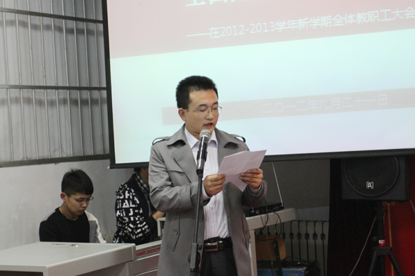 我院召开全院教职工大会