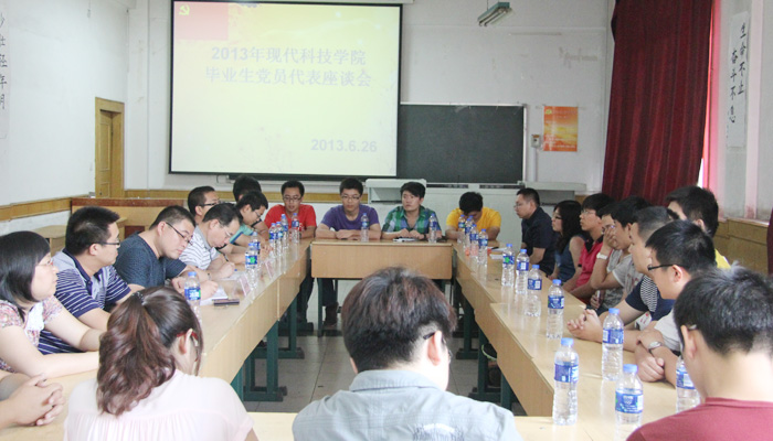 我院召开2013届毕业生党员代表座谈会