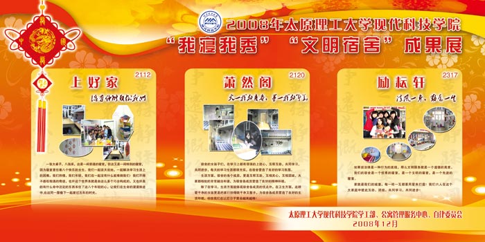我院2008年“宿舍文化活动月”圆满闭幕 我院2008年“宿舍文化活动月”圆满闭幕