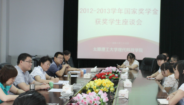 我院召开2012-2013学年国家奖学金获奖学生座谈会