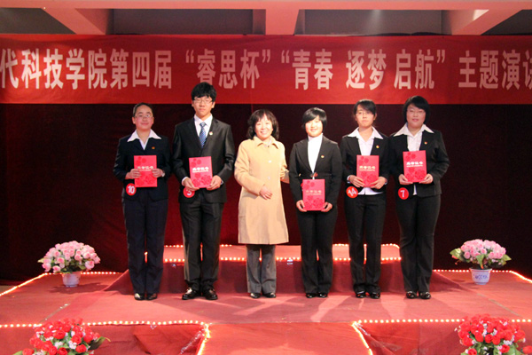 我院第四届“睿思杯” “青春、逐梦、启航”主题演讲比赛圆满落幕 我院第四届“睿思杯” “青春、逐梦、启航”主题演讲比赛圆满落幕