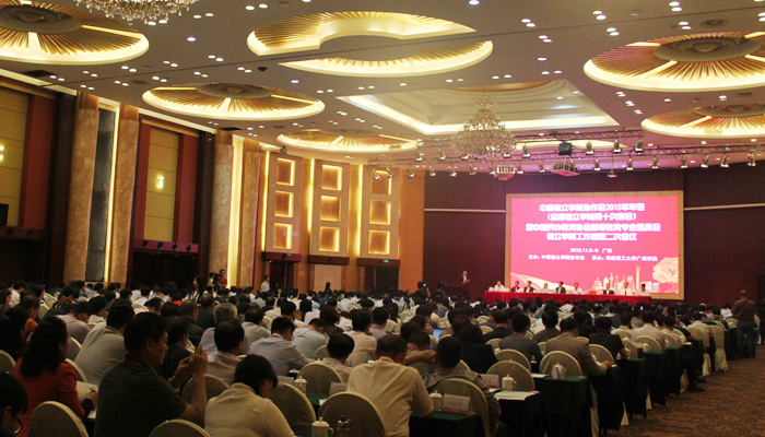 我院参加中国独立学院协作会2015年年会暨全国独立学院第十次峰会