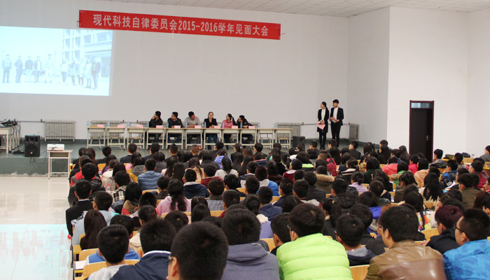 我院自律委召开2015-2016学年首次全员大会