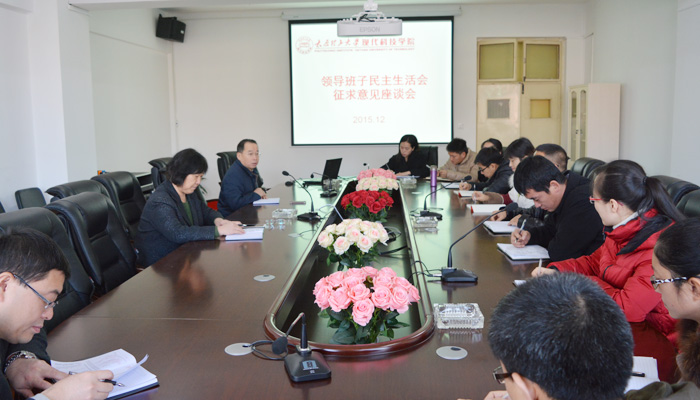 我院召开征求意见座谈会