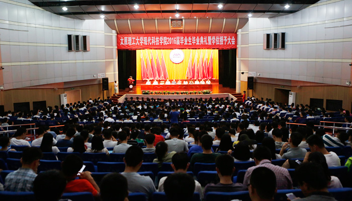 我院举行2016届毕业生毕业典礼暨学位授予大会