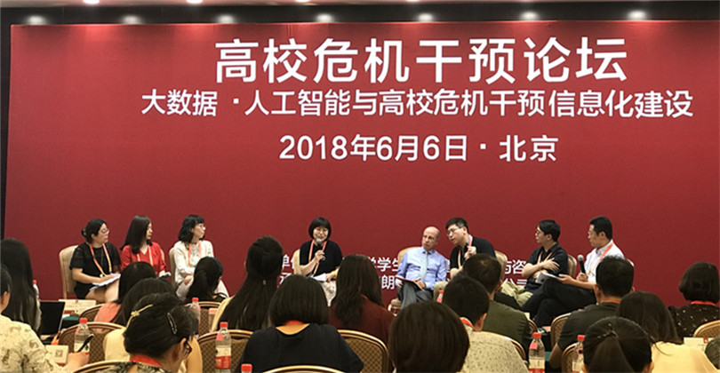 我院心理健康教育咨询中心赴北京大学调研并参加危机干预国际论坛
