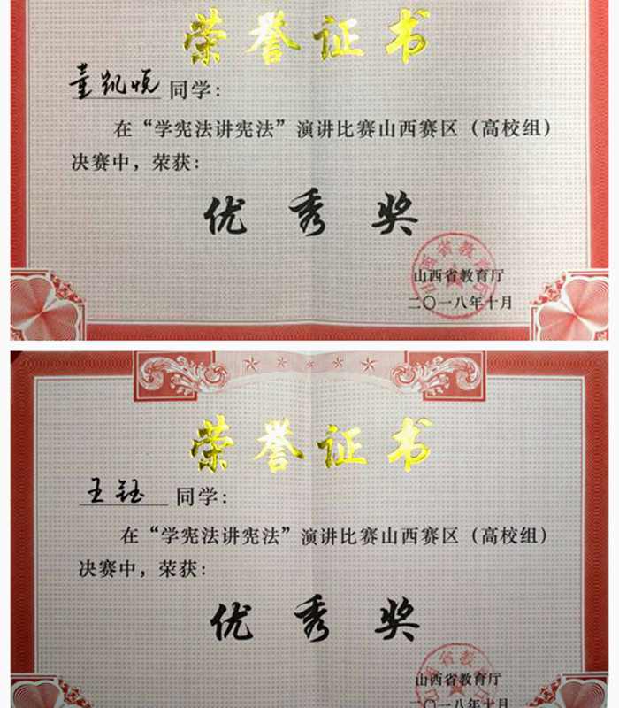 我院学生在第三届全国学生“学宪法讲宪法”演讲比赛山西赛区决赛中获奖 我院学生在第三届全国学生“学宪法讲宪法”演讲比赛山西赛区决赛中获奖