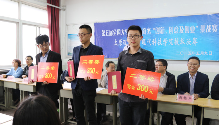我院成功举办第五届全国大学生电子商务“创新、创意及创业”挑战赛校级决赛 我院成功举办第五届全国大学生电子商务“创新、创意及创业”挑战赛校级决赛