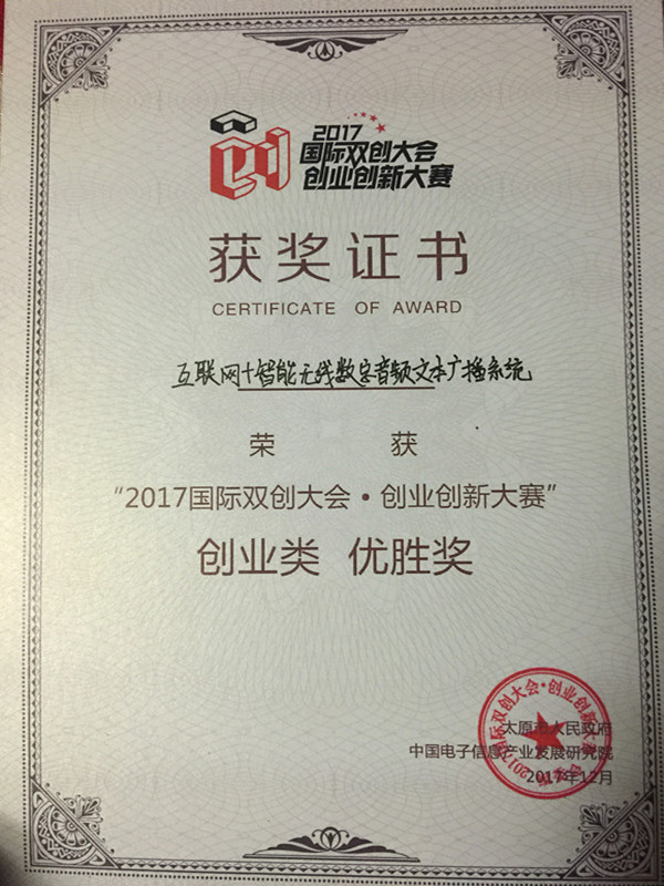 我院在“2017国际双创大会”和“创业创新大赛”中获得优胜奖