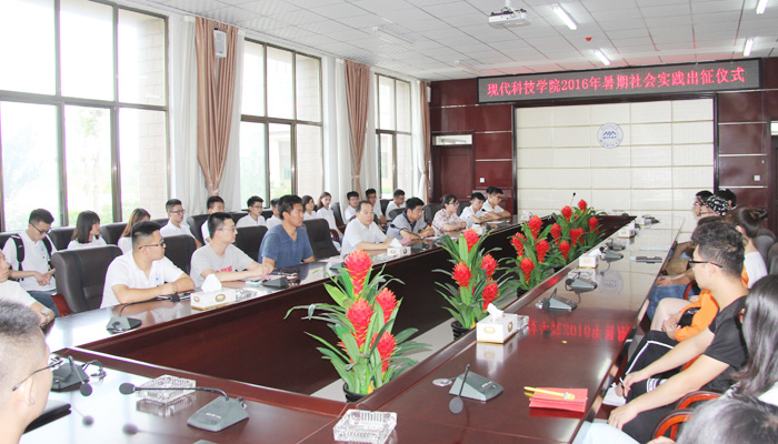 我院举行2016年大学生暑期