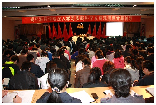 我院举办科学发展观专题辅导讲座 我院举办科学发展观专题辅导讲座