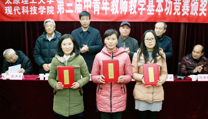我院第三届中青年教师教学基本功大赛圆满落幕