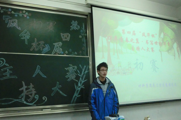 我院第四届“风华杯”主持人大赛开赛