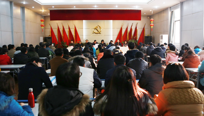 我院召开教职工大会