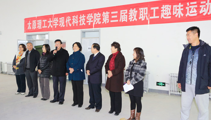 我院举行第三届教职工趣味运动会