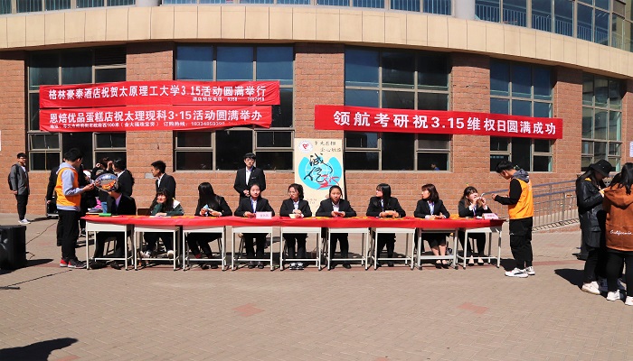 我院成功举办大学生“315”消费者权益日活动 我院成功举办大学生“315”消费者权益日活动