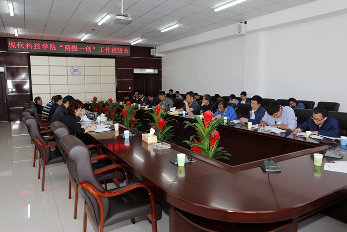 我院召开“两提一创”专项活动推进会 我院召开“两提一创”专项活动推进会