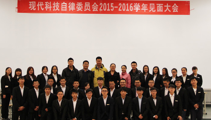 我院自律委召开2015-2016学年首次全员大会