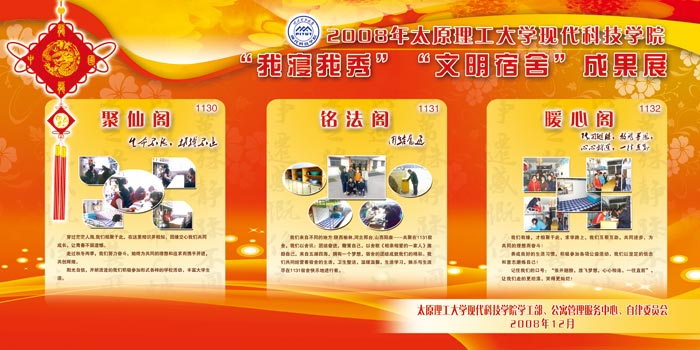 我院2008年“宿舍文化活动月”圆满闭幕 我院2008年“宿舍文化活动月”圆满闭幕