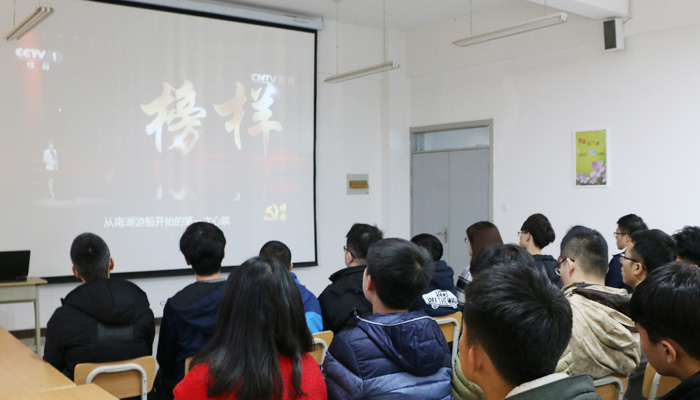 我院第十七学生党支部组织观看专题节目《榜样》 我院第十七学生党支部组织观看专题节目《榜样》