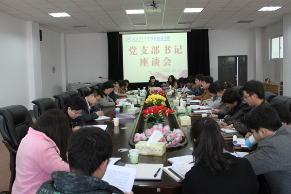 我院召开党支部书记座谈会 我院召开党支部书记座谈会