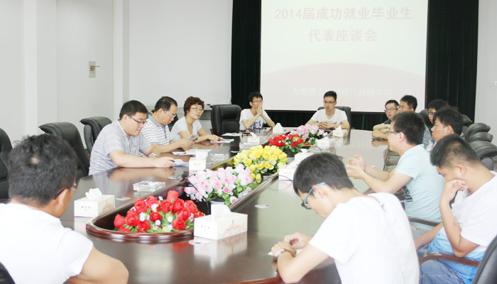 我院举办2014届毕业生代表座谈会