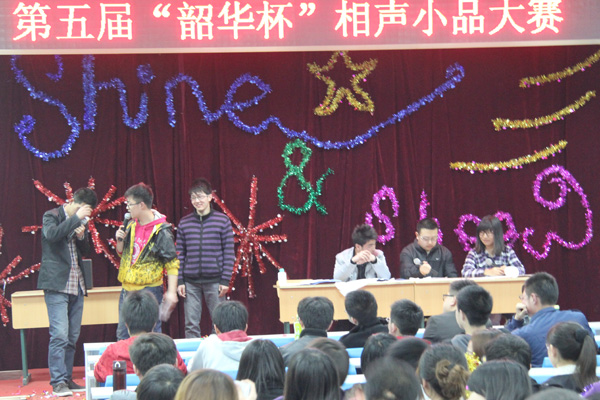 我院第五届“韶华杯”“青春•飞扬”相声小品大赛开赛 我院第五届“韶华杯”“青春•飞扬”相声小品大赛开赛
