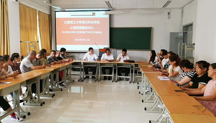 院公寓中心召开2016年中期工作总结及推进会 院公寓中心召开2016年中期工作总结及推进会