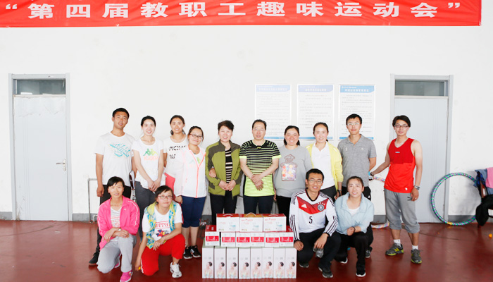 我院举行第四届教职工趣味运动会