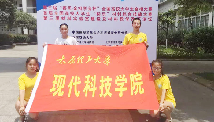 我院学生首次在全国高校大学生金相大赛中获佳绩