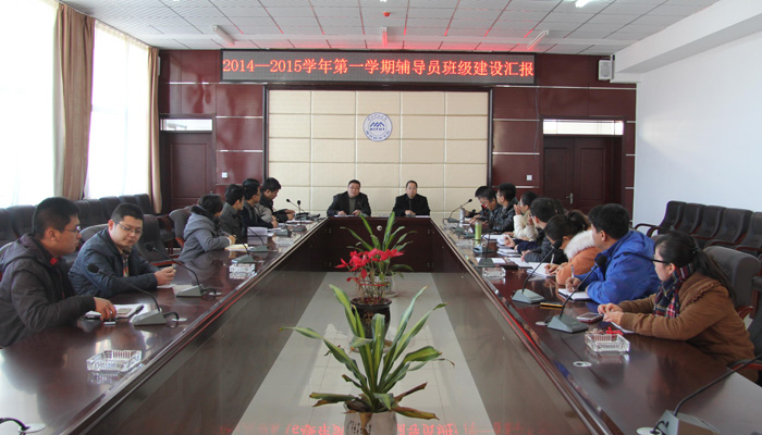 我院学工部召开孝义校区班级建设汇报工作会议 我院学工部召开孝义校区班级建设汇报工作会议
