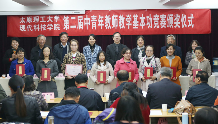 我院第二届中青年教师教学基本功竞赛圆满落幕