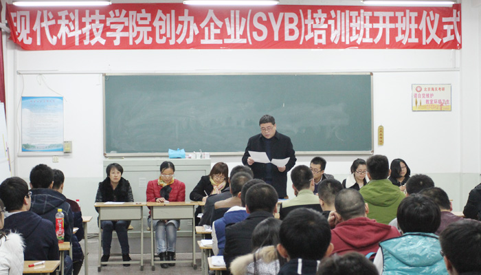 我院第一期SYB创办企业培训班顺利开班并圆满结业