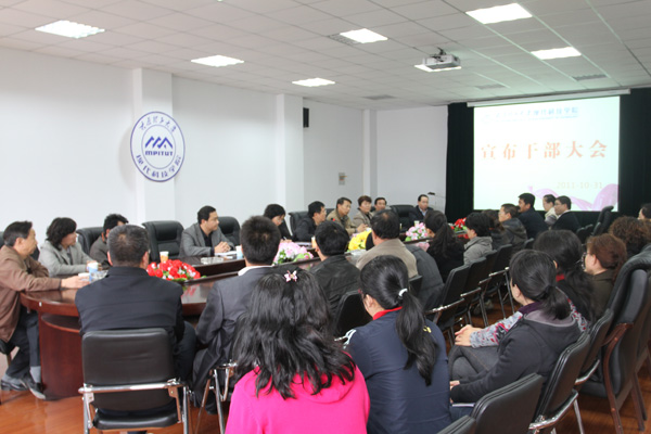 我院召开干部任免宣布大会 我院召开干部任免宣布大会