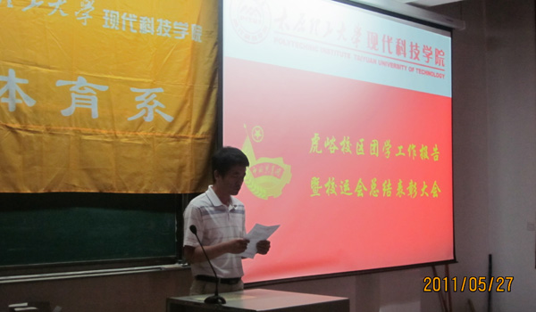 我院虎峪校区召开团学工作暨校运会总结会 我院虎峪校区召开团学工作暨校运会总结会