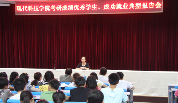 我院举办考研成绩优秀学生、成功就业典型报告会 我院举办考研成绩优秀学生、成功就业典型报告会