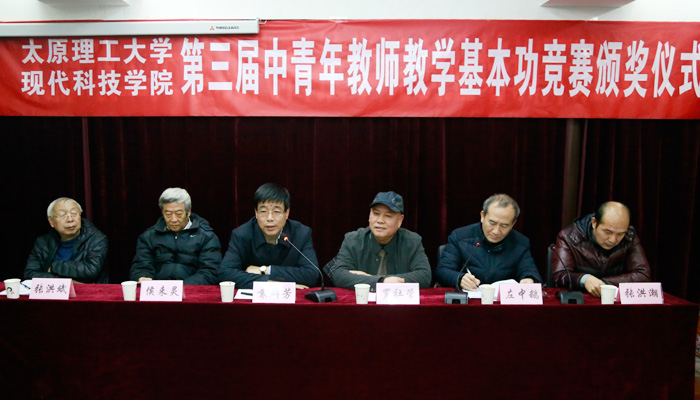 我院第三届中青年教师教学基本功大赛圆满落幕