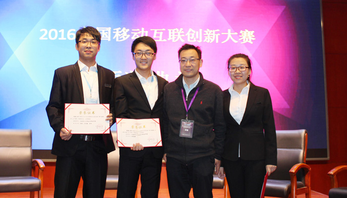 我院代表队在第二届“全国移动互联创新大赛”决赛中取得佳绩