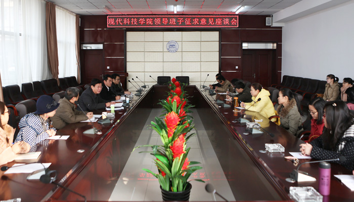 我院召开征求意见座谈会